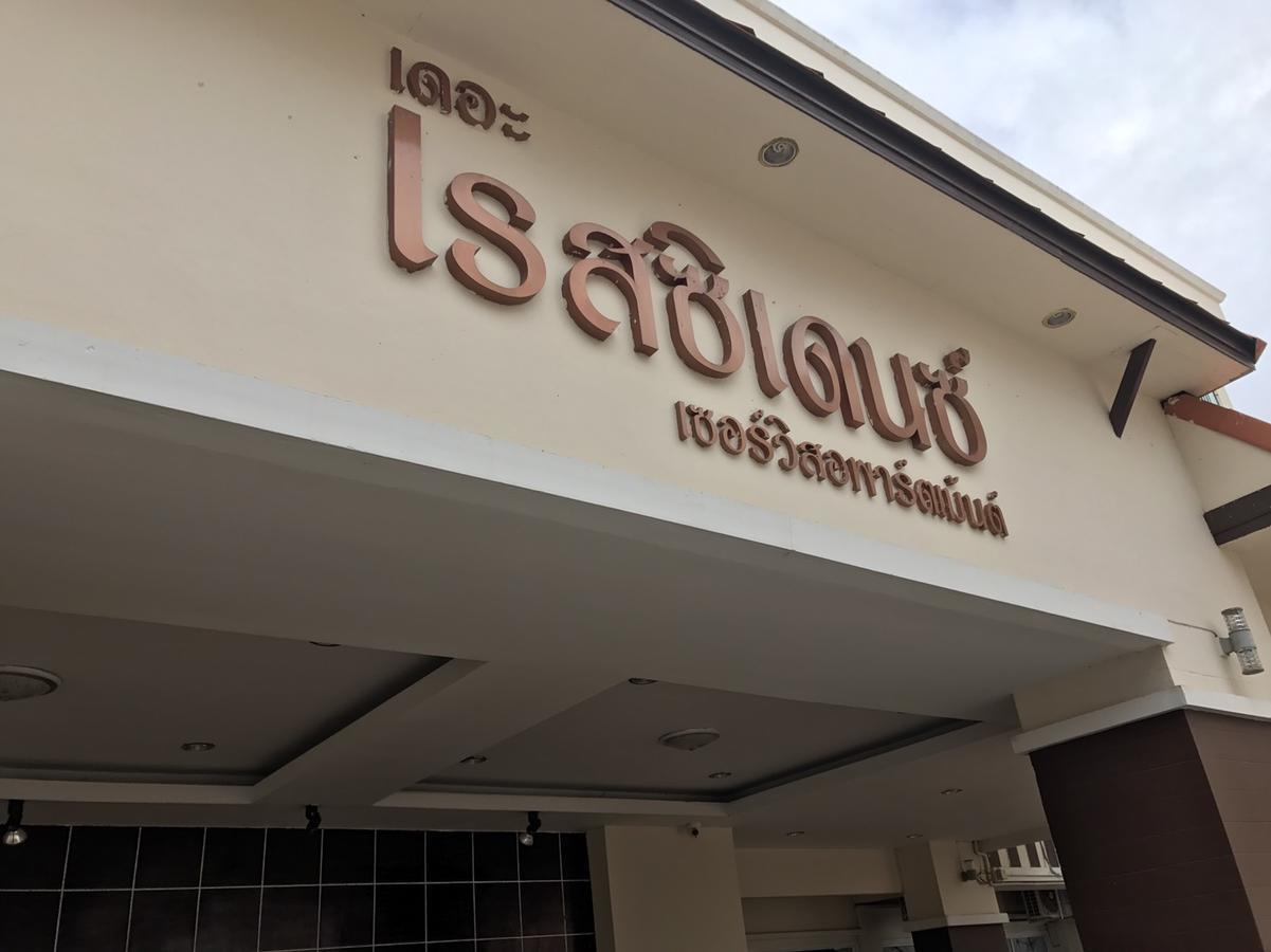 The Residence Prachinburi 304 Eksteriør billede